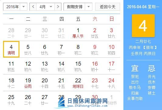 2016年清明节放假安排