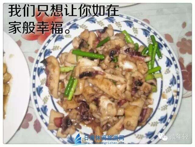 日照渔家乐