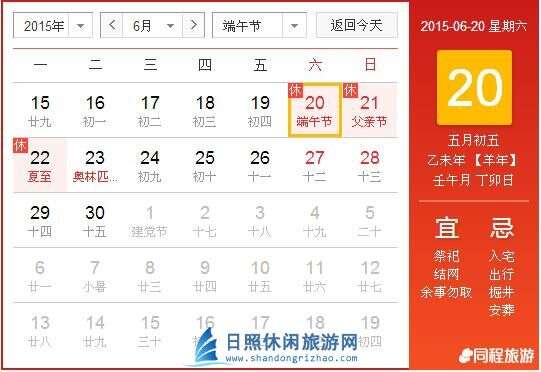 日照渔家乐